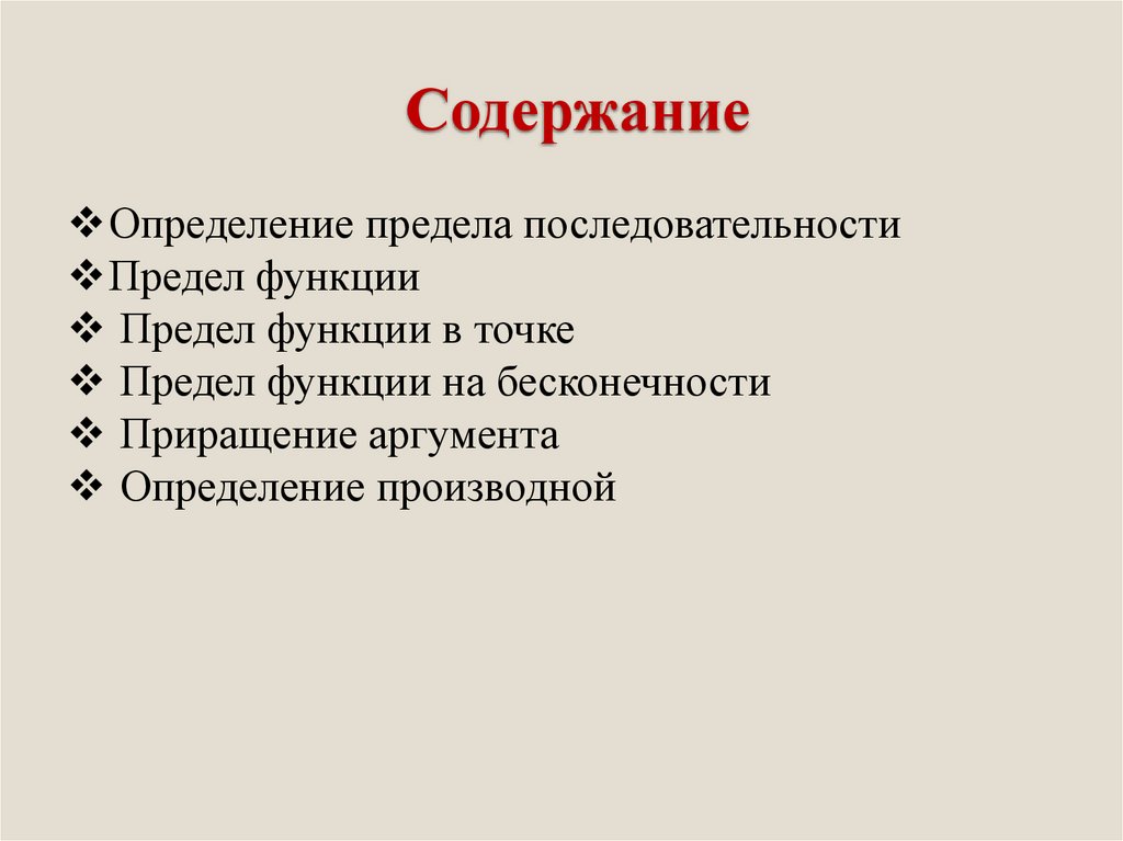 Содержание