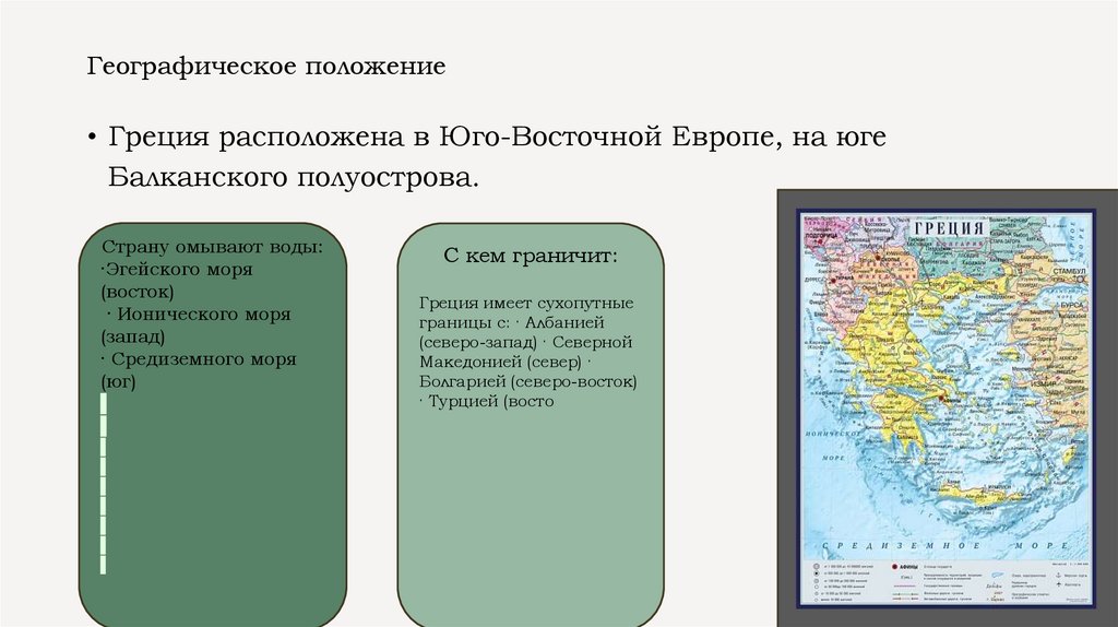 Географическое положение