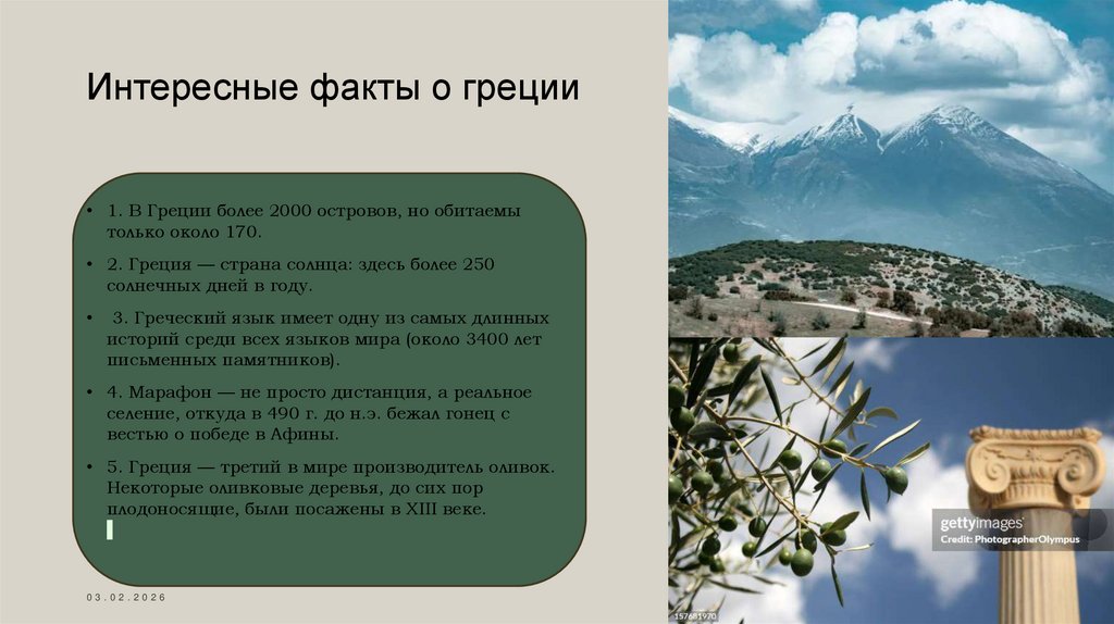 Интересные факты о греции