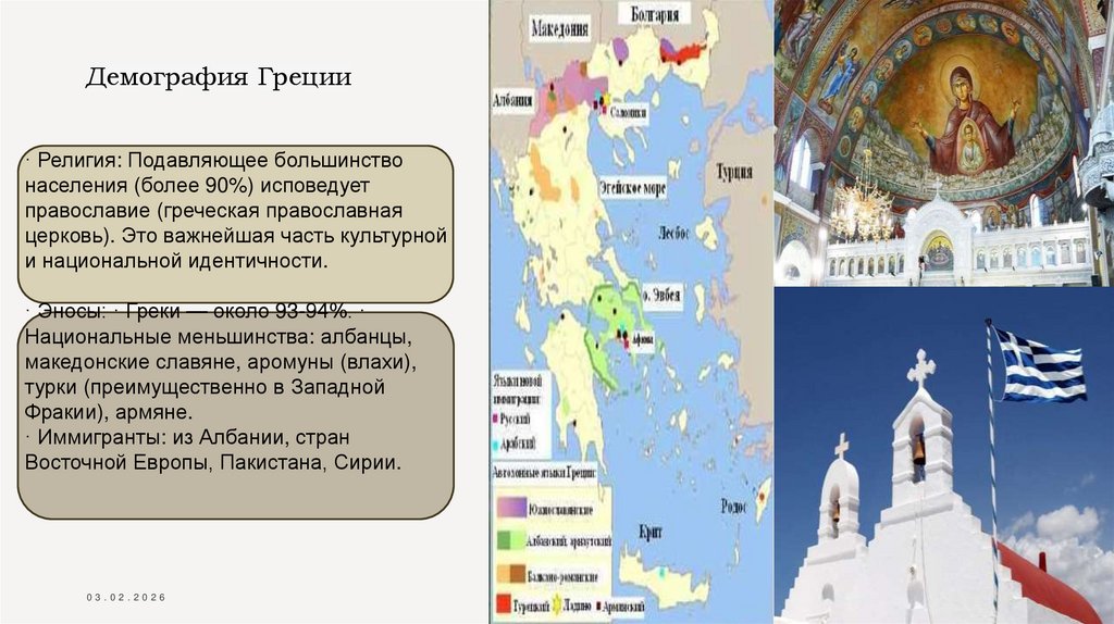 Демография Греции