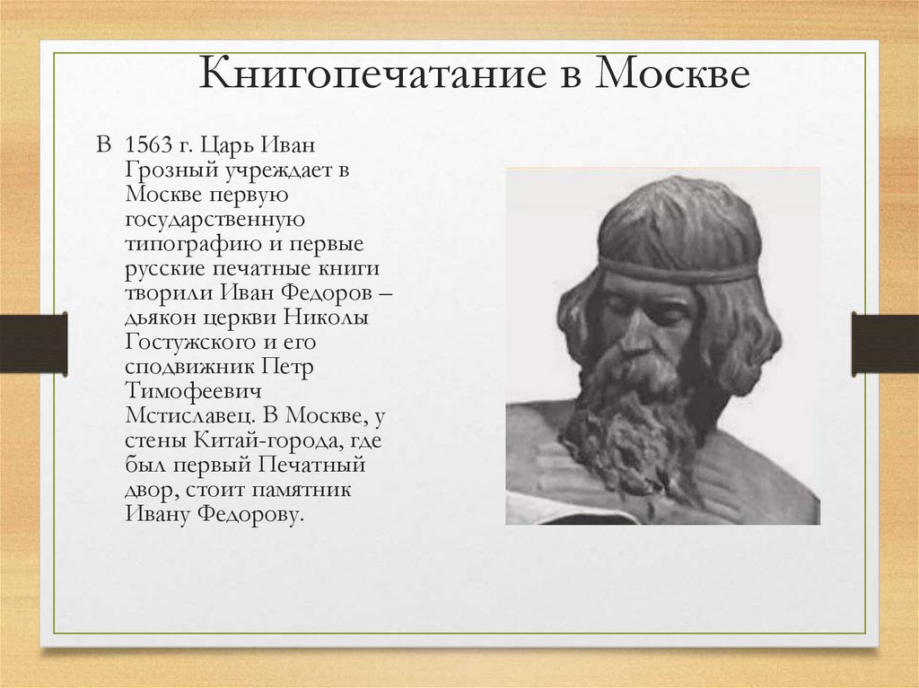 Книгопечатание в Москве