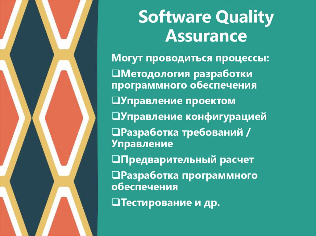 Software Quality Assurance