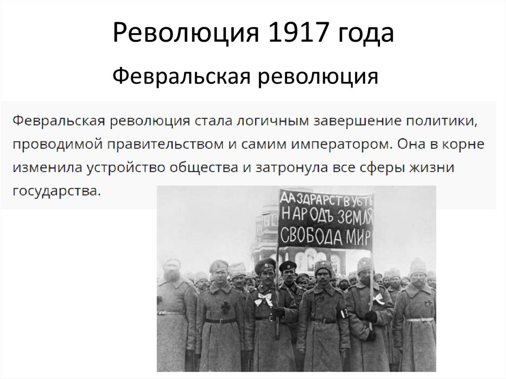 Революция 1917 года