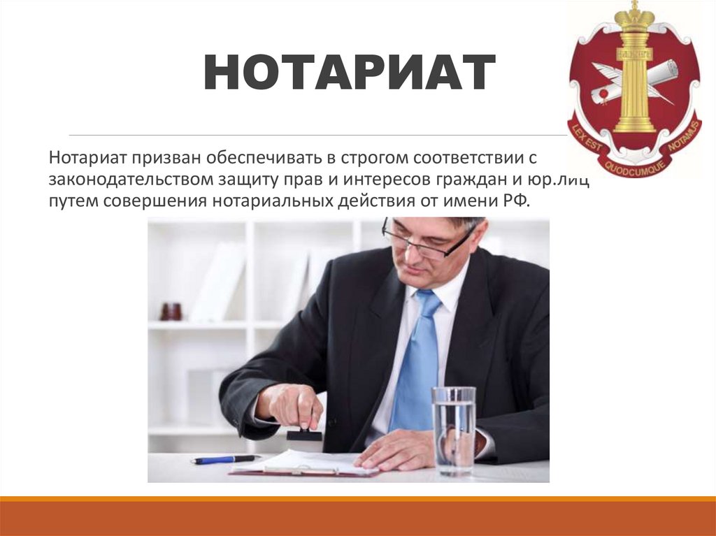 Нотариат
