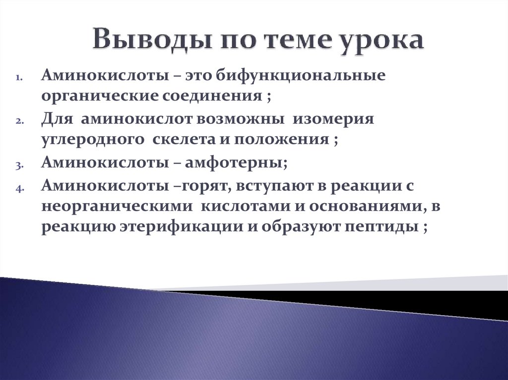 Выводы по теме урока