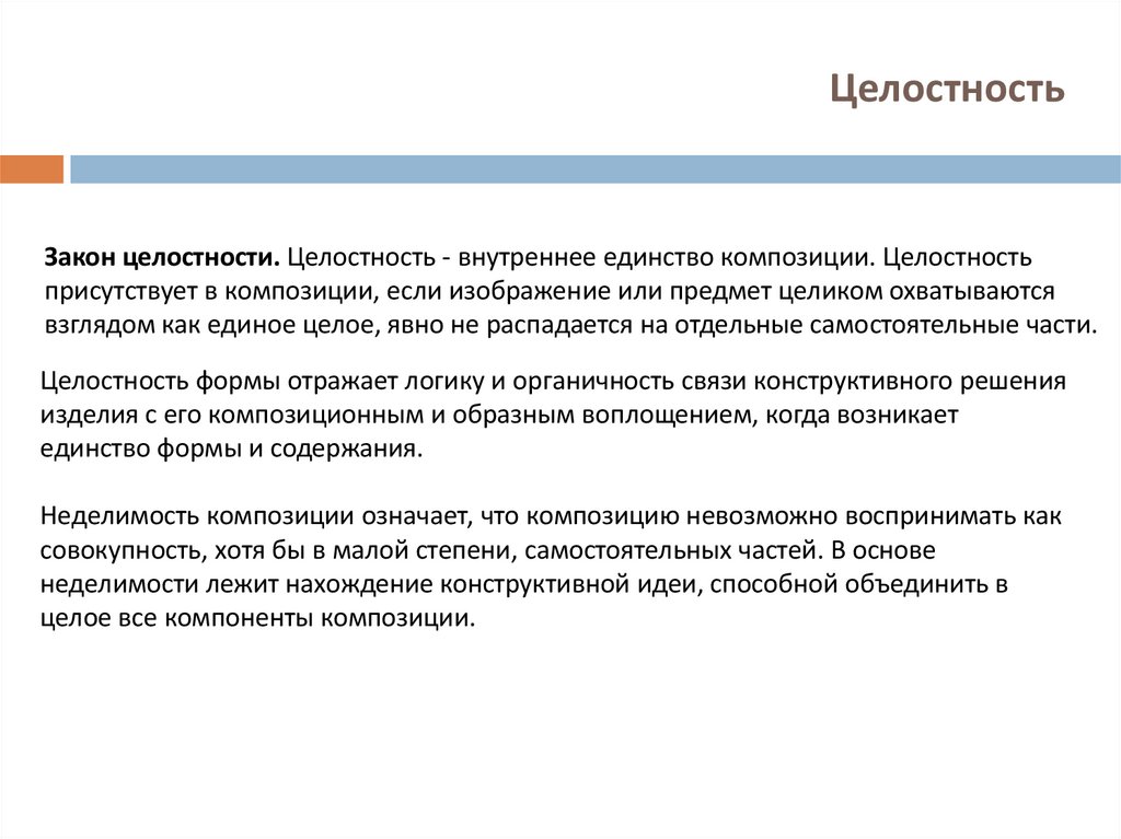 Целостность