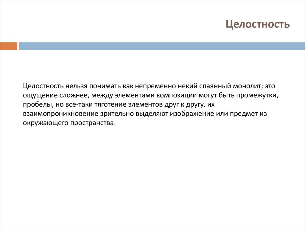 Целостность