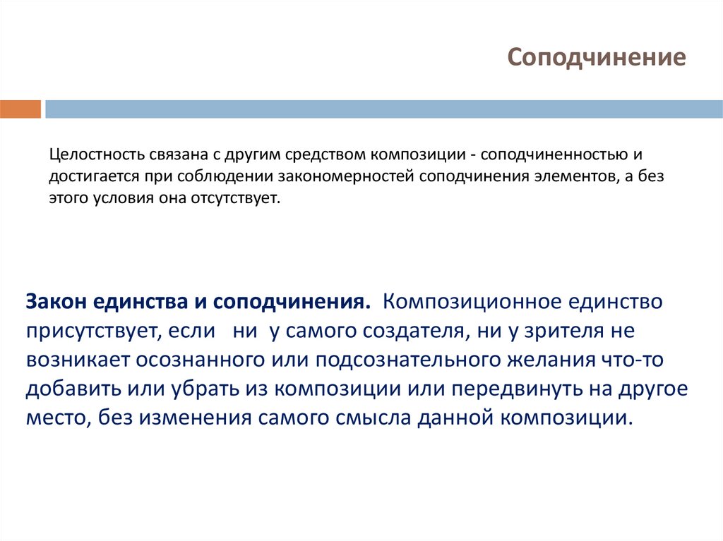 Соподчинение