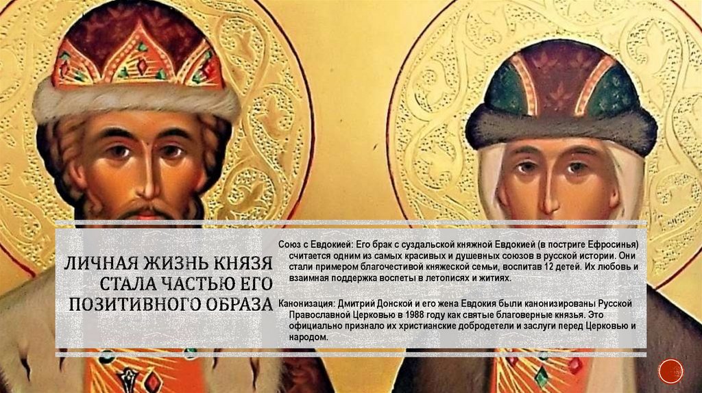 Личная жизнь князя стала частью его позитивного образа