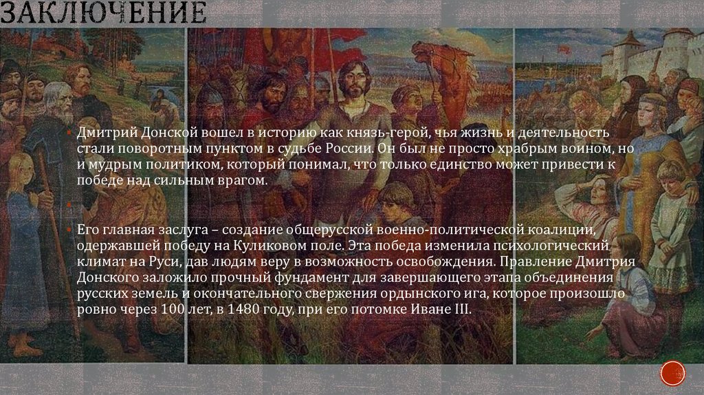 Заключение