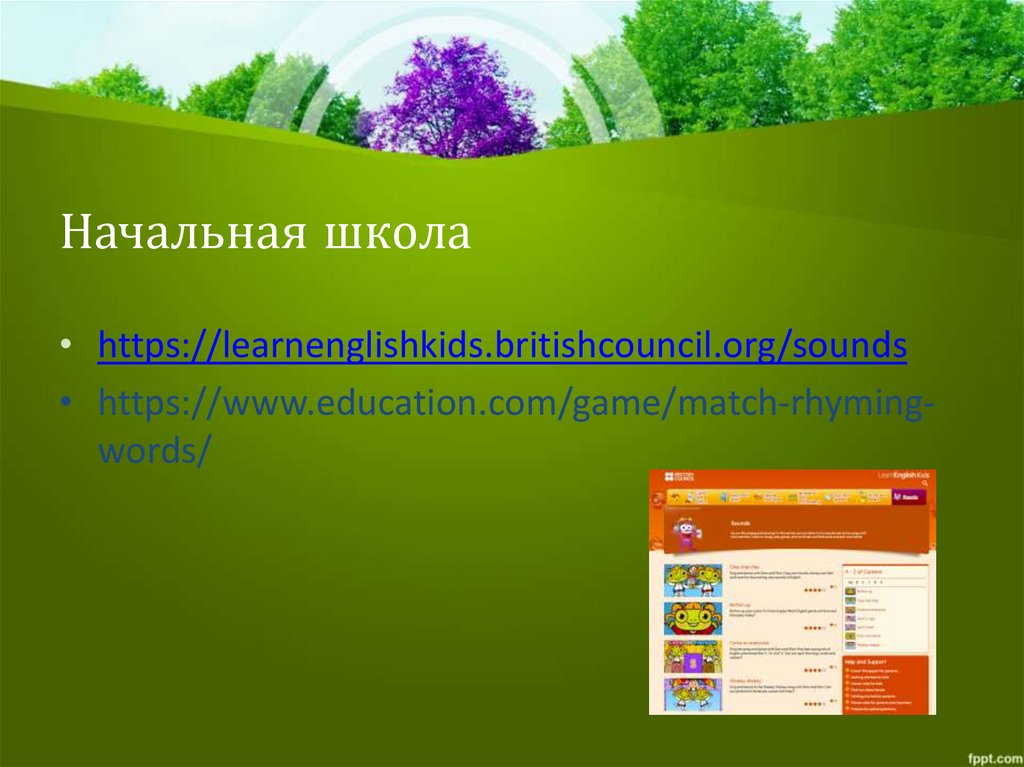 Начальная школа