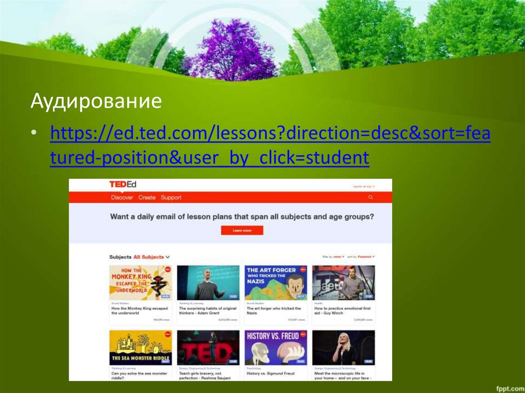 Аудирование