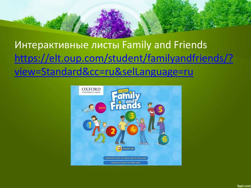 Интерактивные листы Family and Friends https://elt.oup.com/student/familyandfriends/?view=Standard&cc=ru&selLanguage=ru