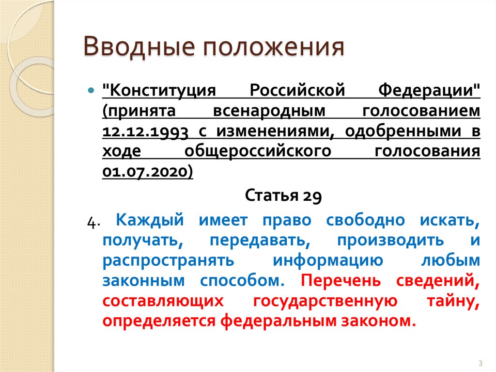 Вводные положения