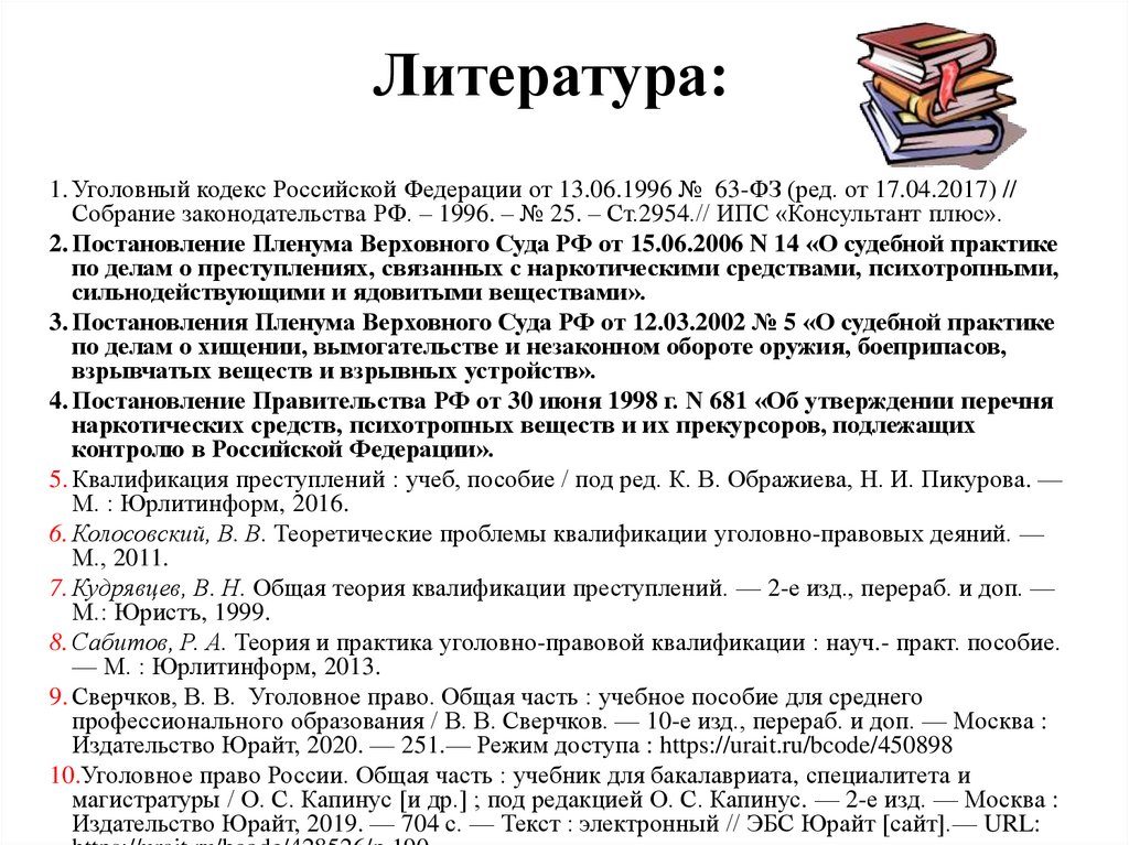 Литература: