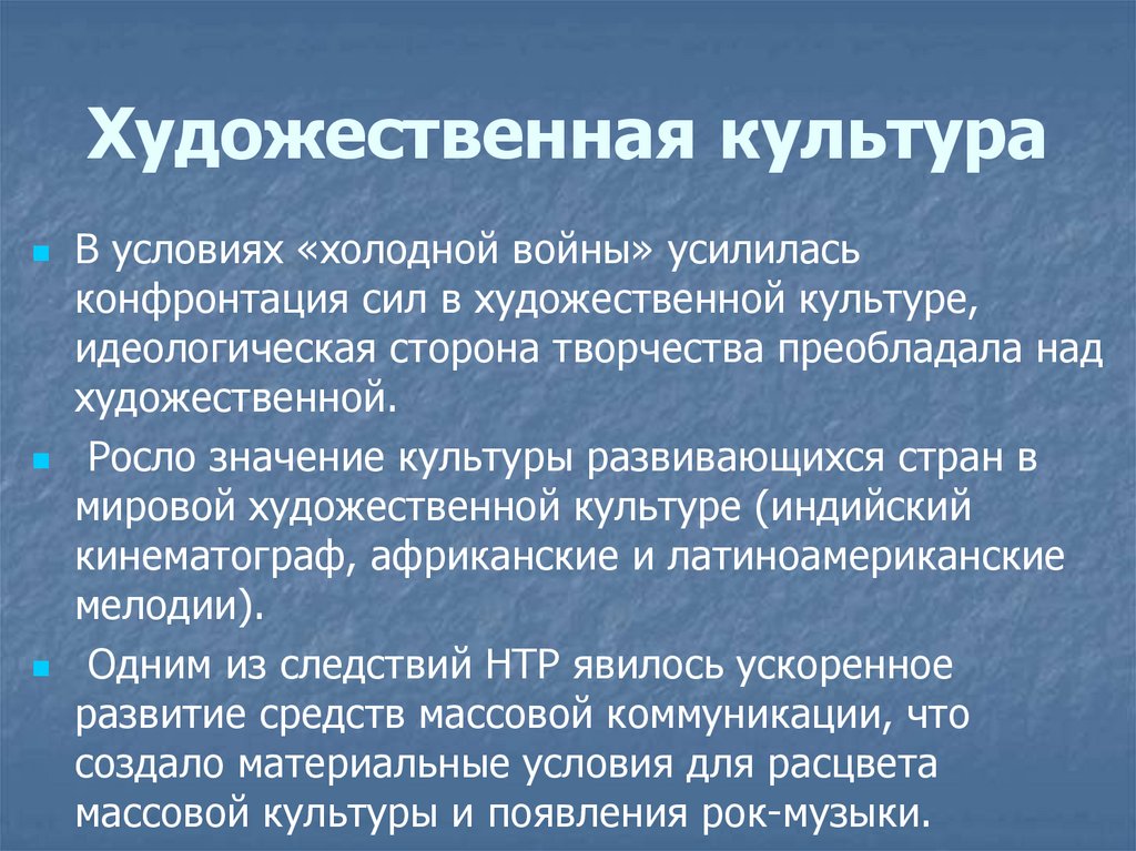 Художественная культура