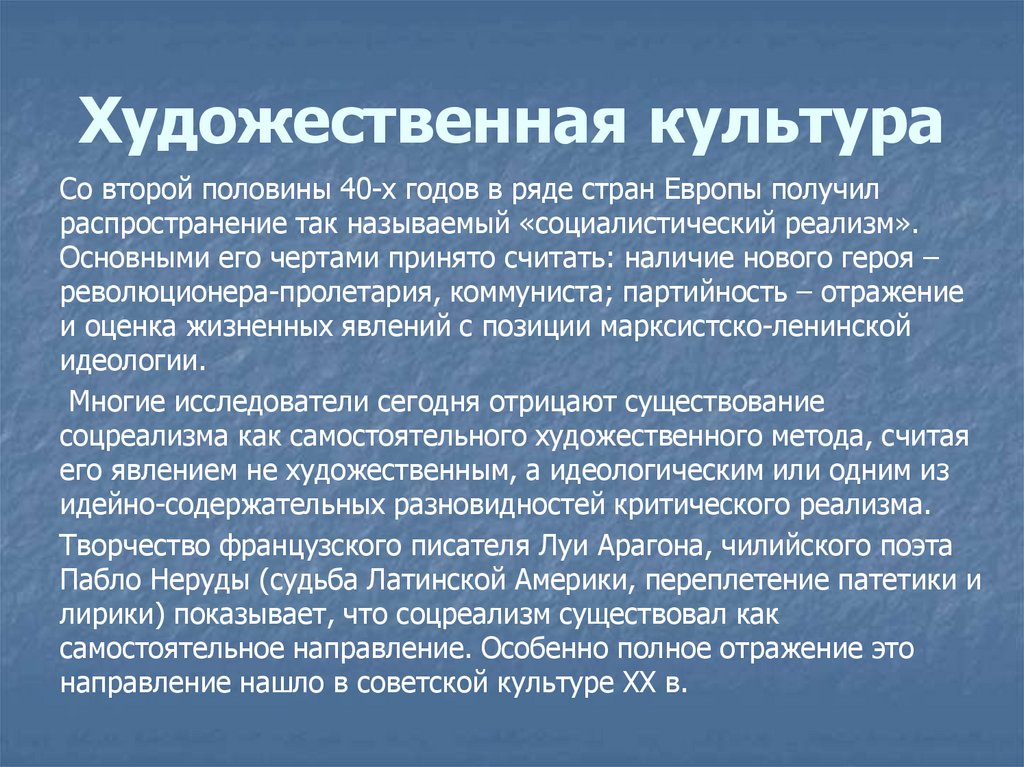 Художественная культура