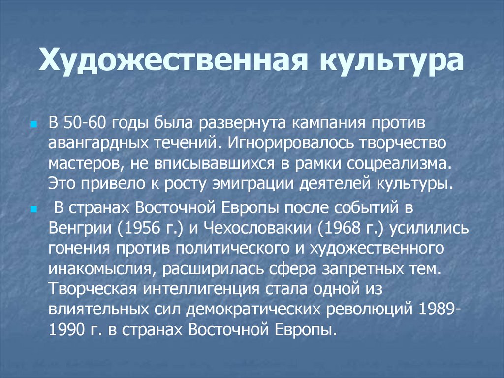 Художественная культура