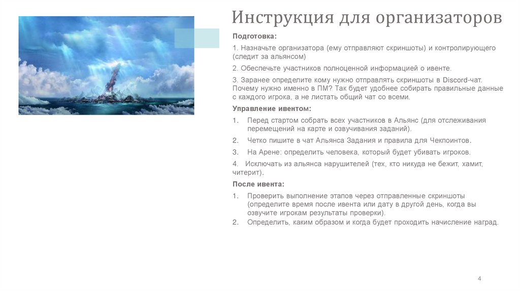 Инструкция для организаторов