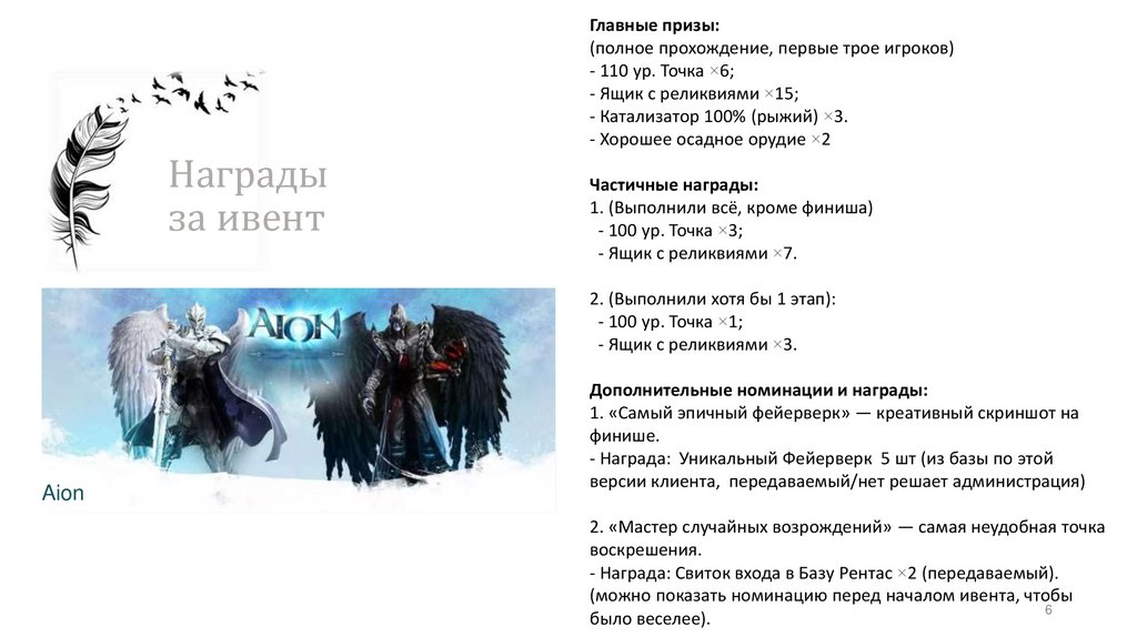 Награды за ивент