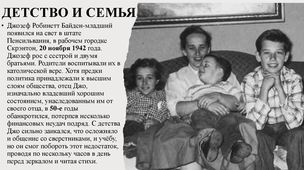 ДЕТСТВО И СЕМЬЯ