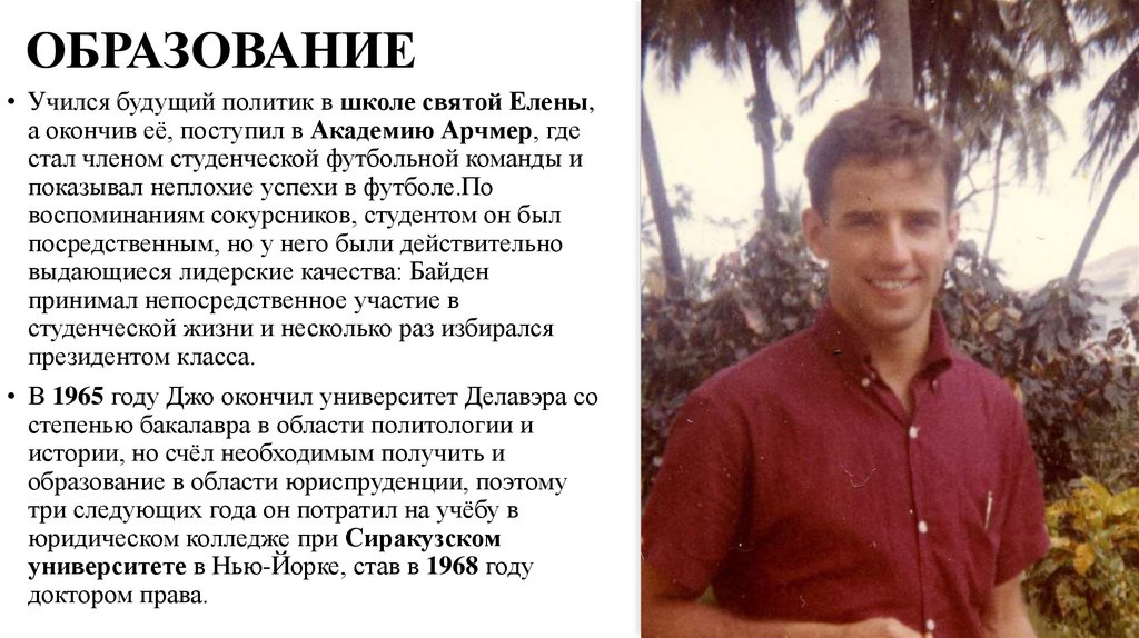 ОБРАЗОВАНИЕ