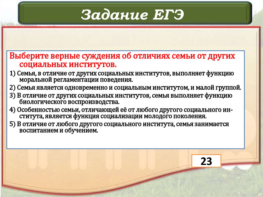 Задание ЕГЭ