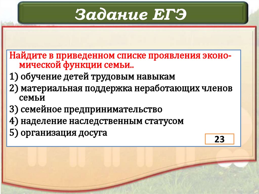 Задание ЕГЭ