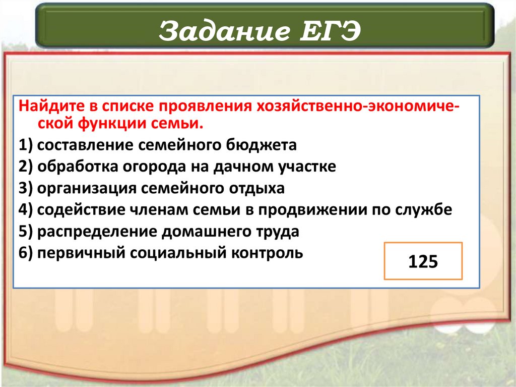 Задание ЕГЭ