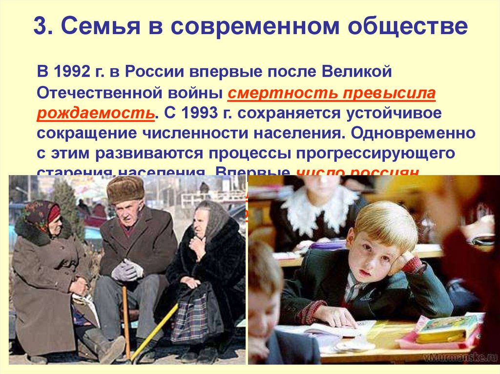 3. Семья в современном обществе