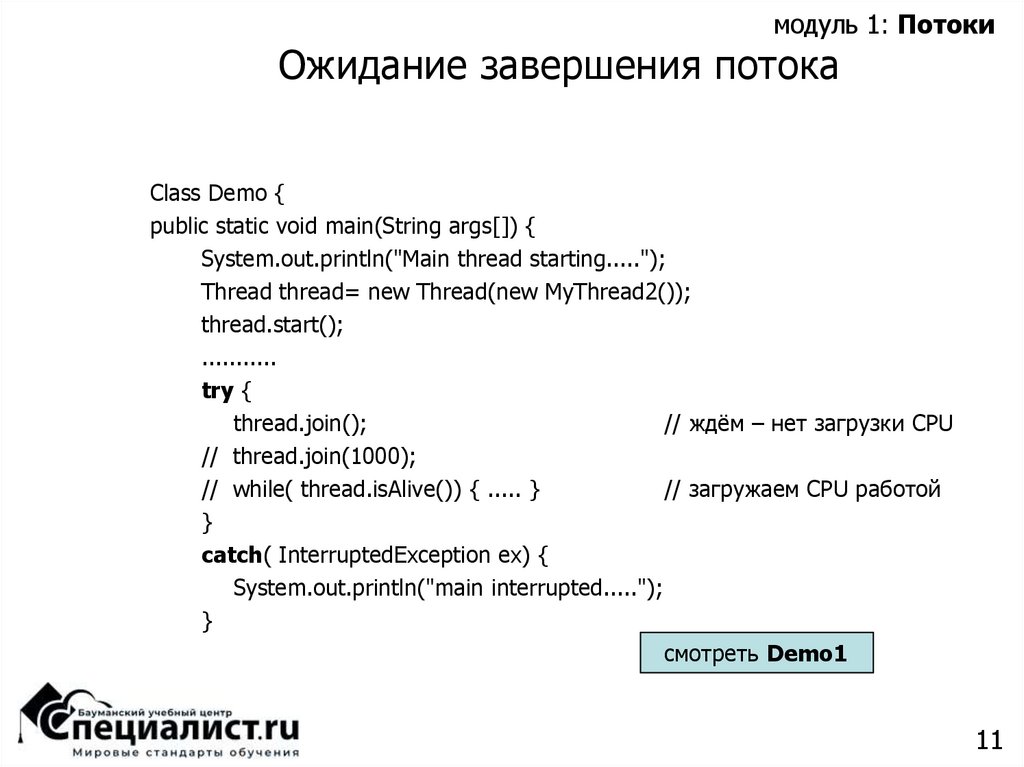 Ожидание завершения потока