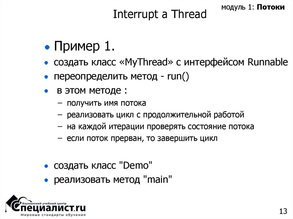 Interrupt a Thread