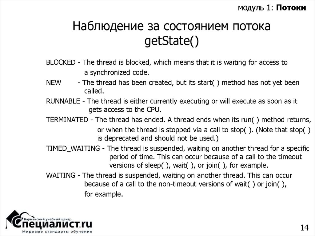 Наблюдение за состоянием потока getState()