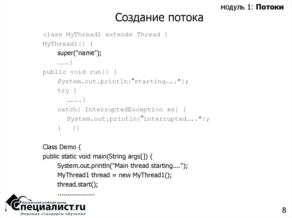 Создание потока