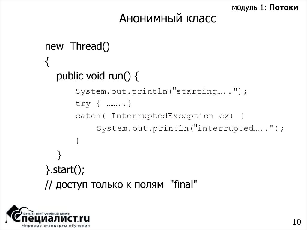 Анонимный класс