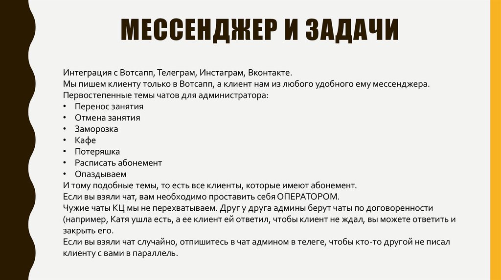 МЕССЕНДЖЕР И ЗАДАЧИ