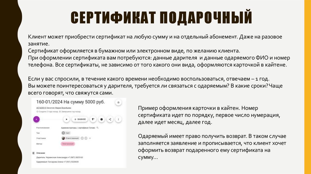 СЕРТИФИКАТ ПОДАРОЧНЫЙ