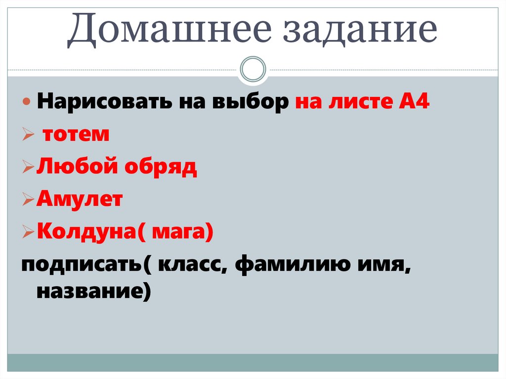 Домашнее задание