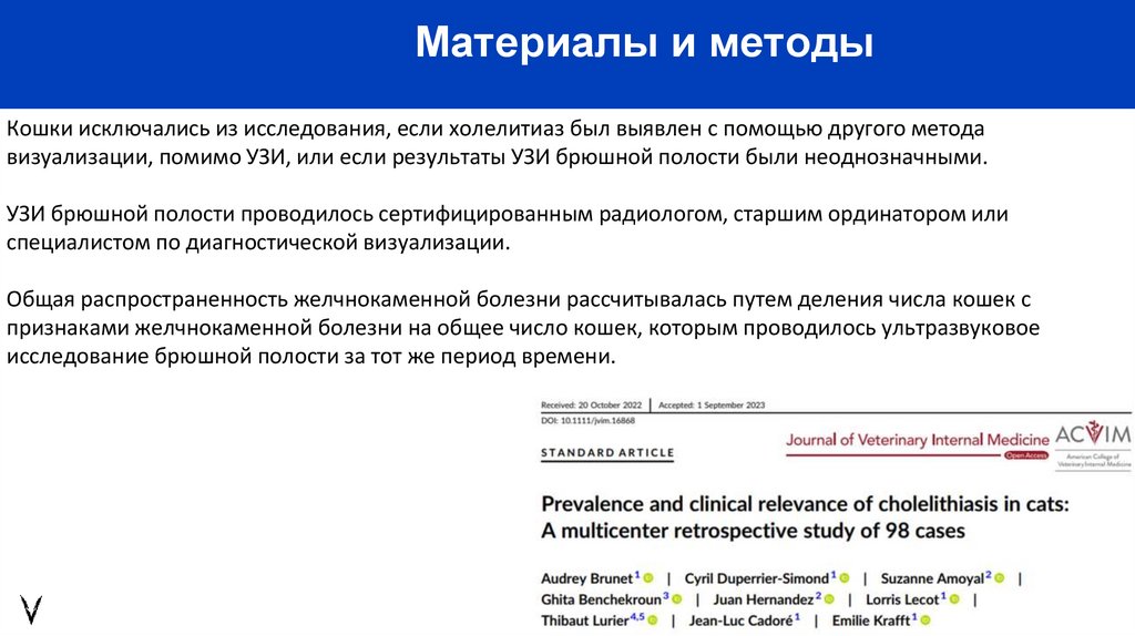 Материалы и методы