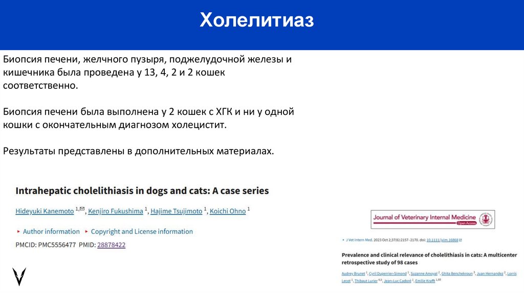 Холелитиаз