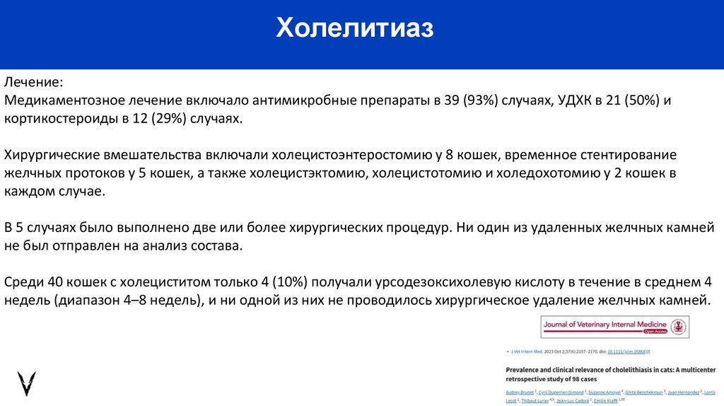 Холелитиаз