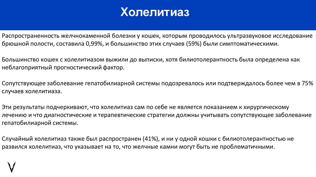 Холелитиаз