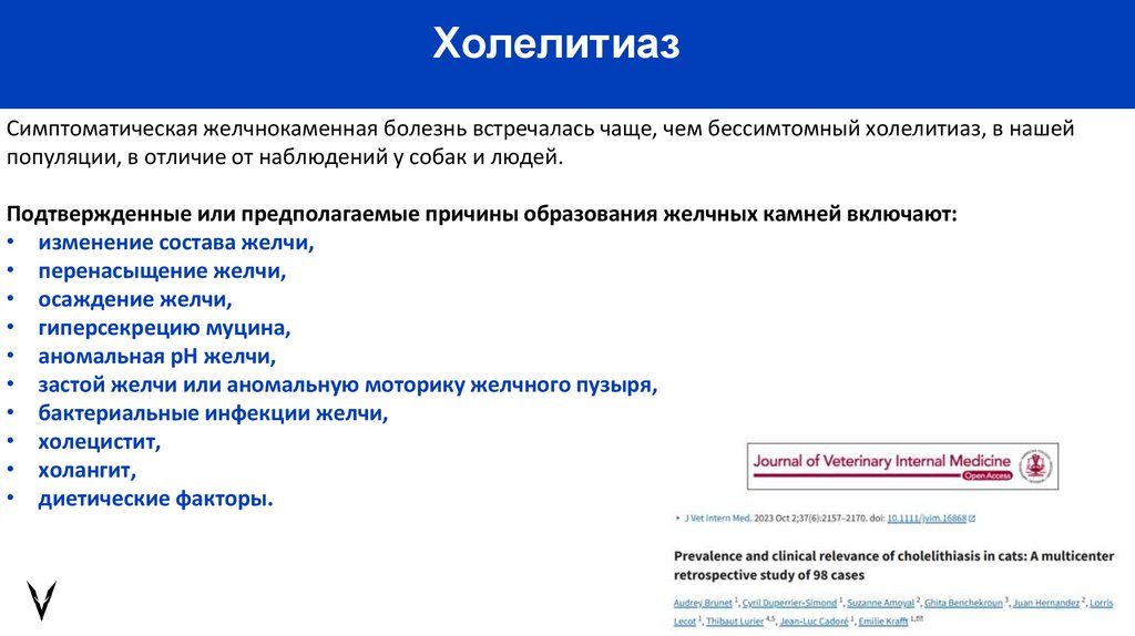 Холелитиаз