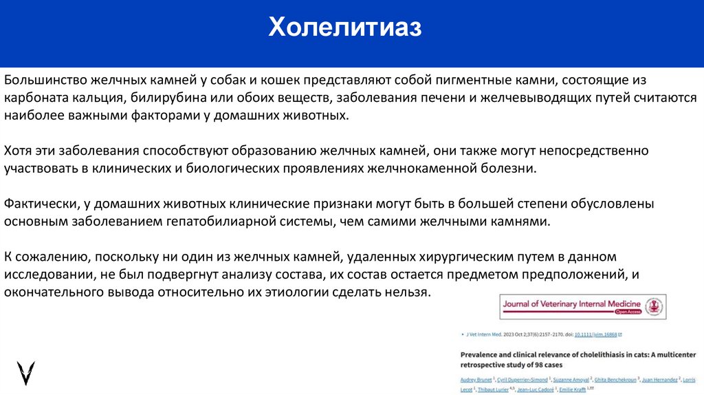 Холелитиаз