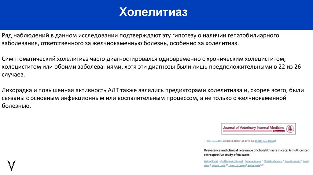 Холелитиаз