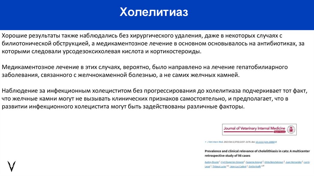 Холелитиаз