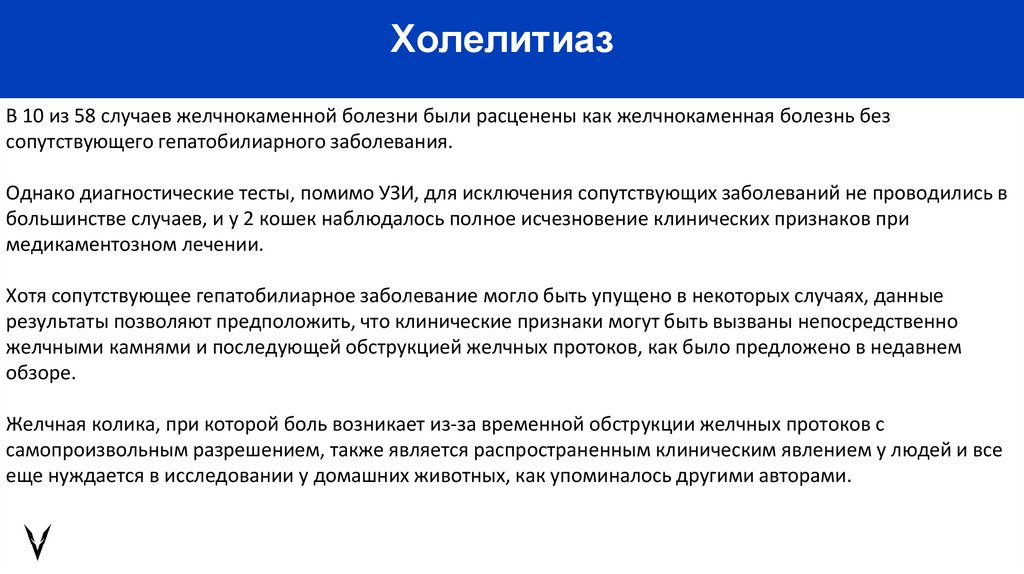 Холелитиаз