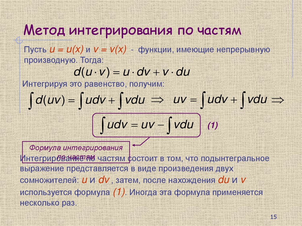 Метод интегрирования по частям
