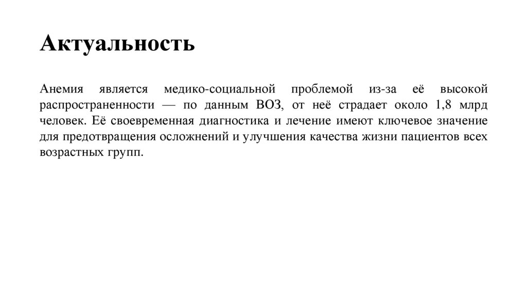 Актуальность