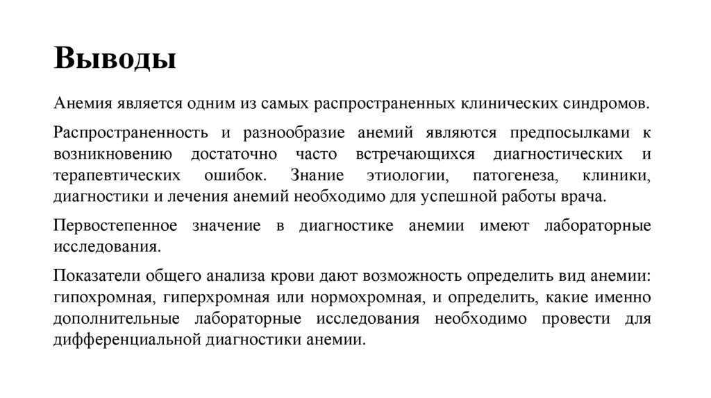 Выводы
